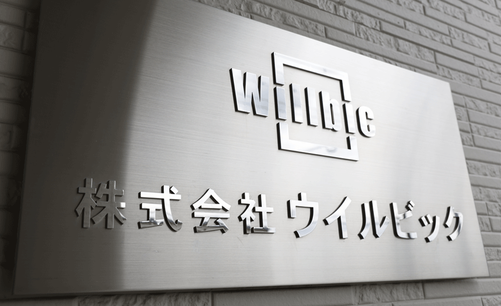 会社の外観
